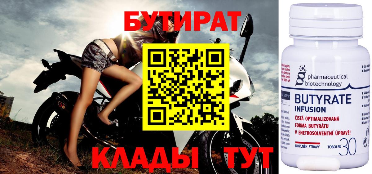 Карабулак  БУТИРАТ вода  БУТИРАТ  Вход с VPN 