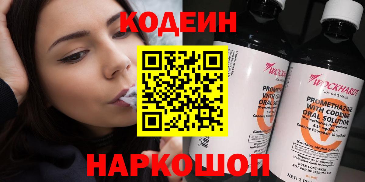 Кодеин Purple Drank Карабулак