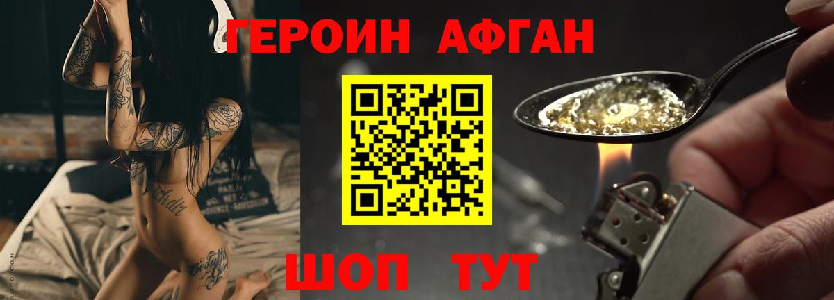 ГЕРОИН Афган  ГЕРОИН  Карабулак  Вход с VPN 
