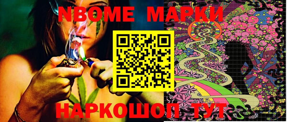 Марки 25I-NBOMe 1,8мг Карабулак